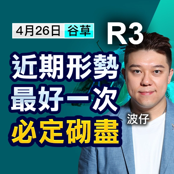 近期形勢最好一次，必定砌盡