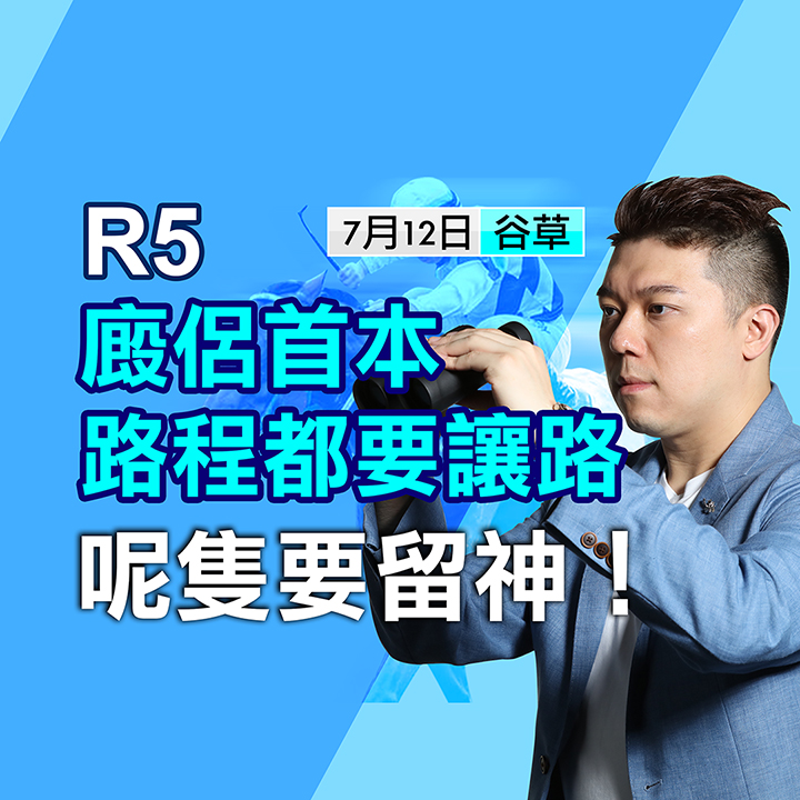 首本路程  要留神