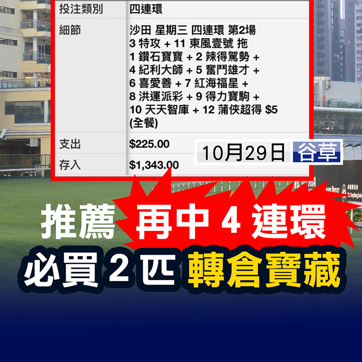 必買轉倉馬  今場去硬