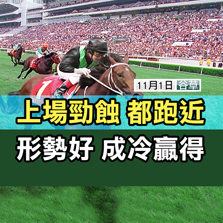 上場勁蝕  形勢好贏得