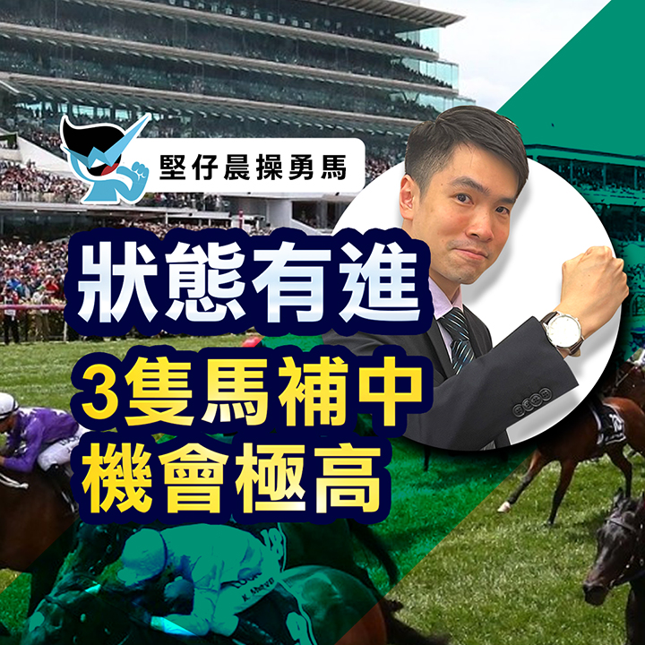 狀態有進 補中機會高