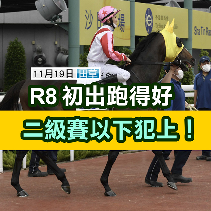 初出跑好  以下犯上