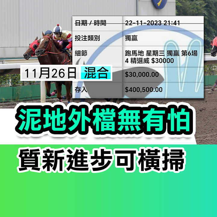 無懼外檔 質新可橫掃