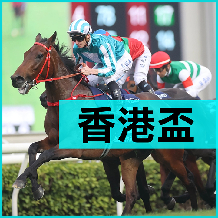 香港盃２０２３