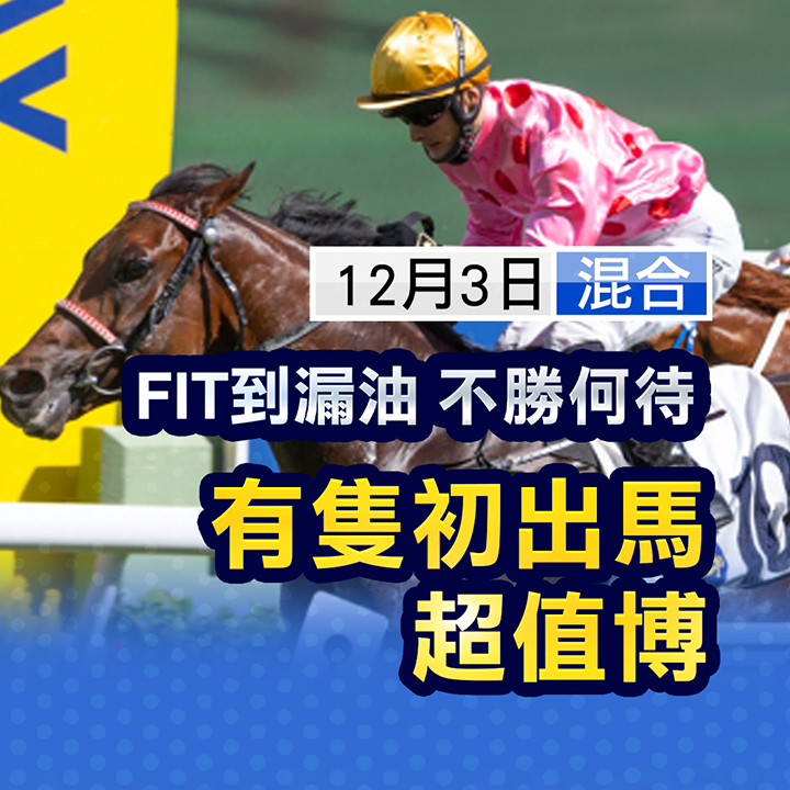 超值博! Fit到漏