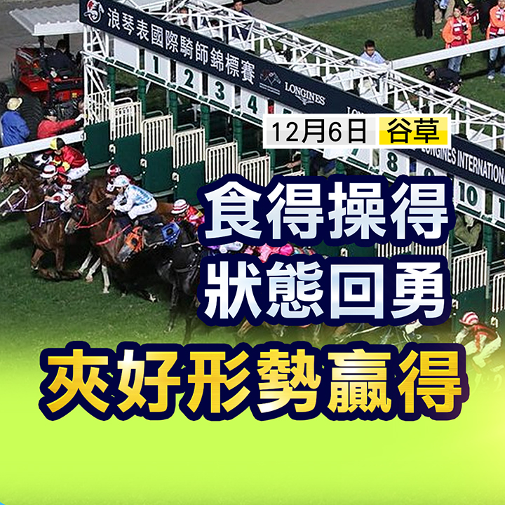 狀態回勇 好形勢贏得