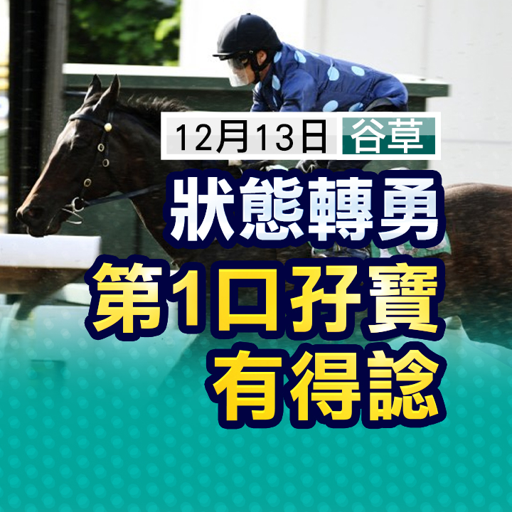 狀態轉勇  孖寶有得諗