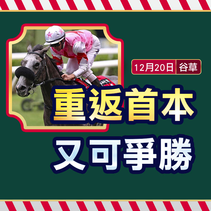 重返首本  又可爭勝