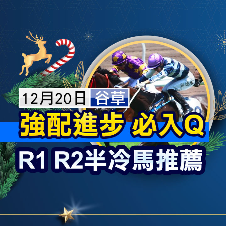 強配進步 必入Q