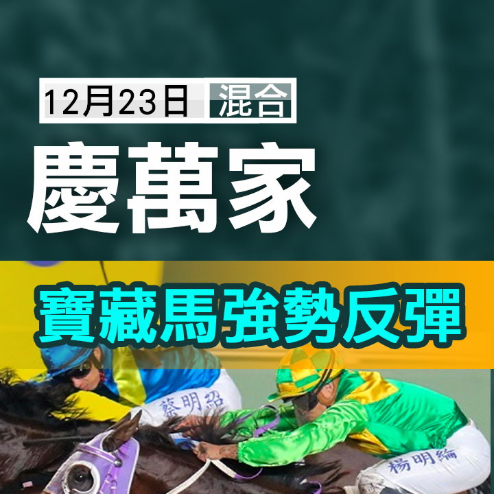 慶萬家強勢反彈