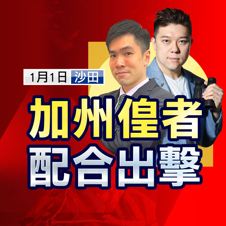 加州偟者 配合出擊