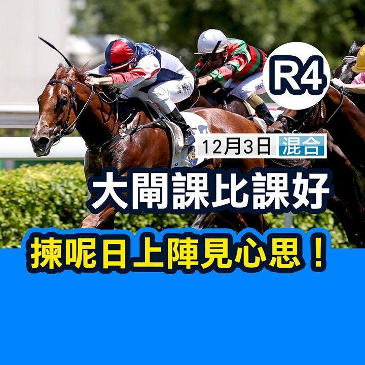 課比課好，報名見心思