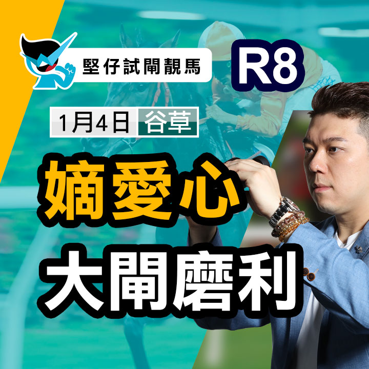 嫡愛心 大閘磨利