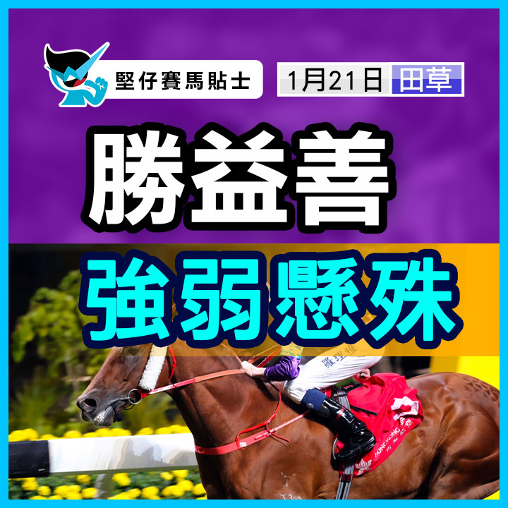 勝益善  強弱懸殊