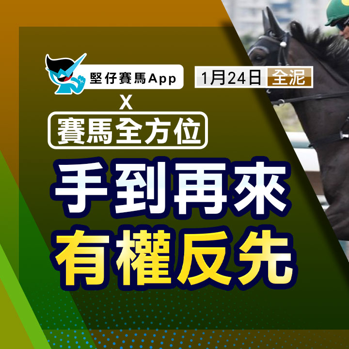 手到再來 有權反先