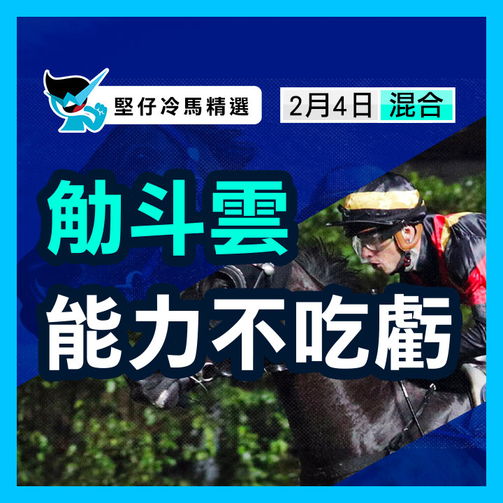 觔斗雲 能力不吃虧