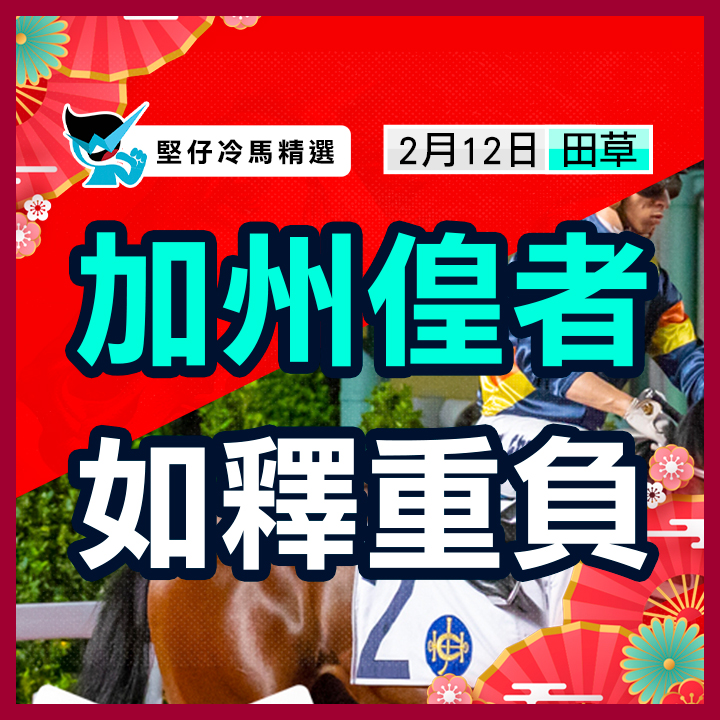 加州偟者 如釋重負