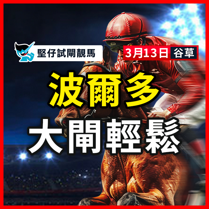 波爾多 狀態跑起