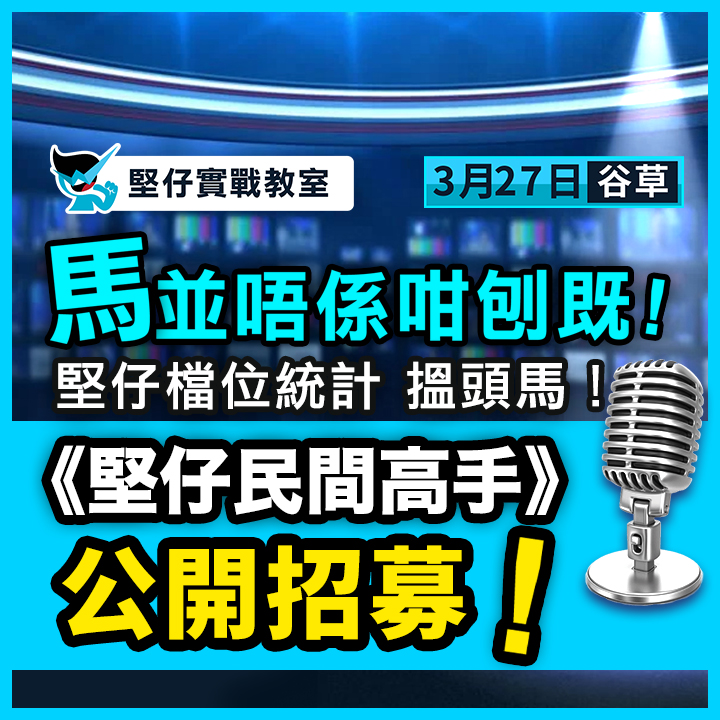 同程檔位統計 搵頭馬