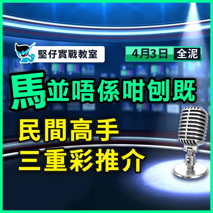 民間高手 三重彩推介