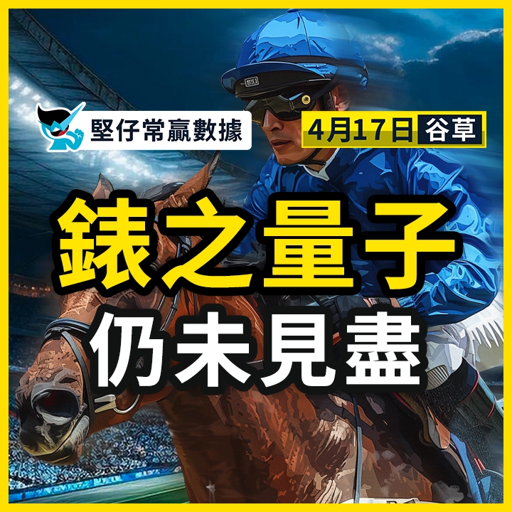 錶之量子 仍未見盡