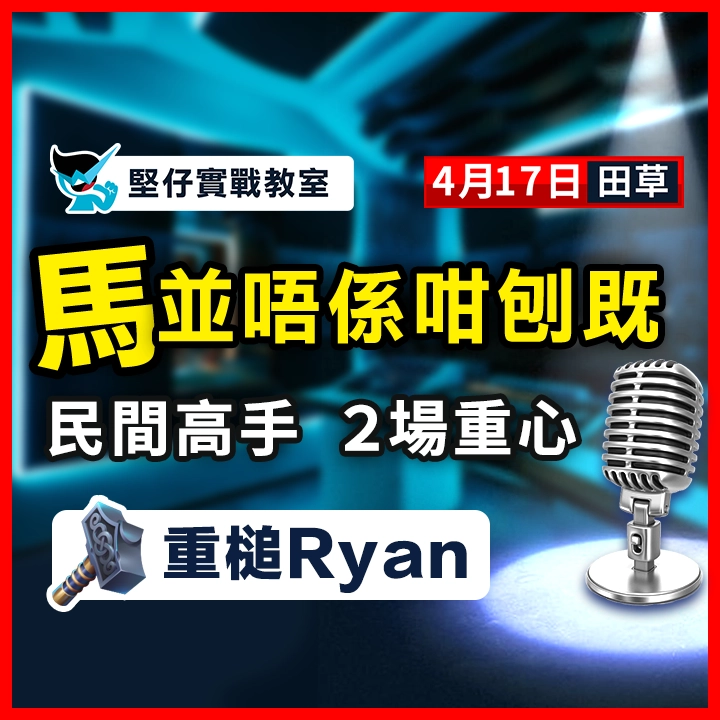 民間高手  ２場重心