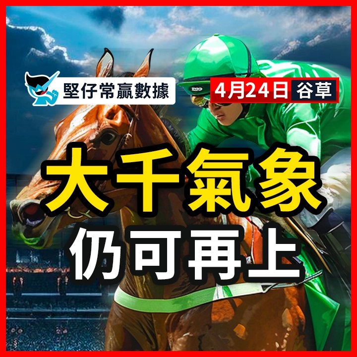 大千氣象 仍可再上