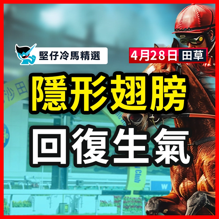 隱形翅膀 回復生氣