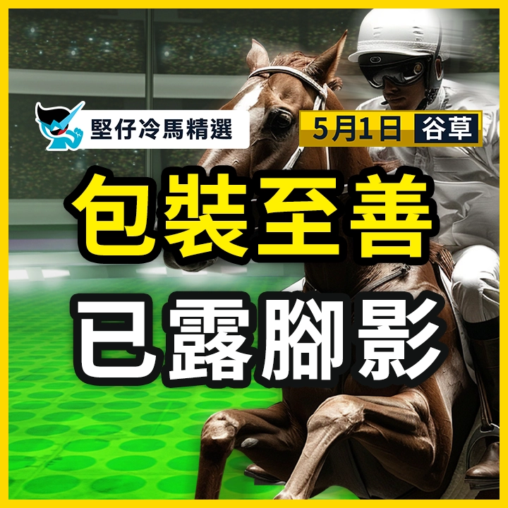 包裝至善 已露腳影