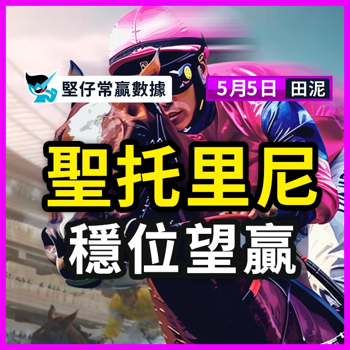 聖托里尼 穩位望贏