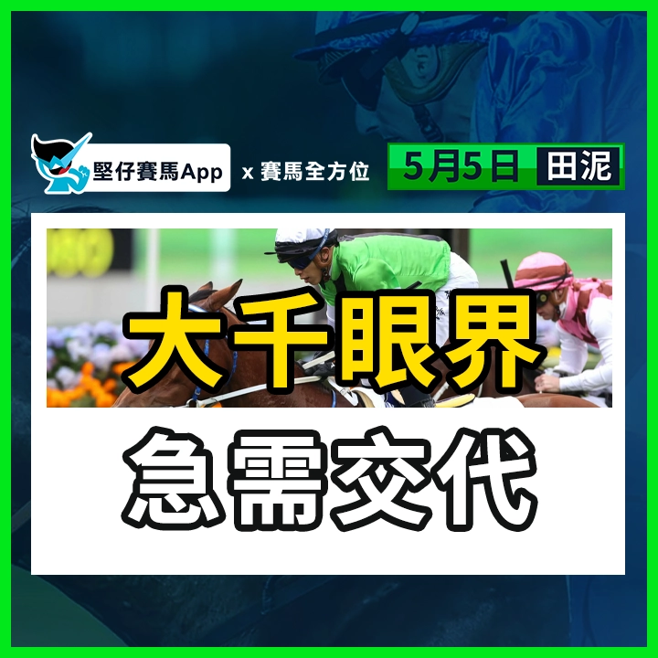 大千眼界 急需交代