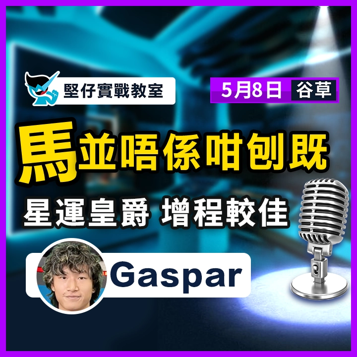 星運皇爵 增程較佳