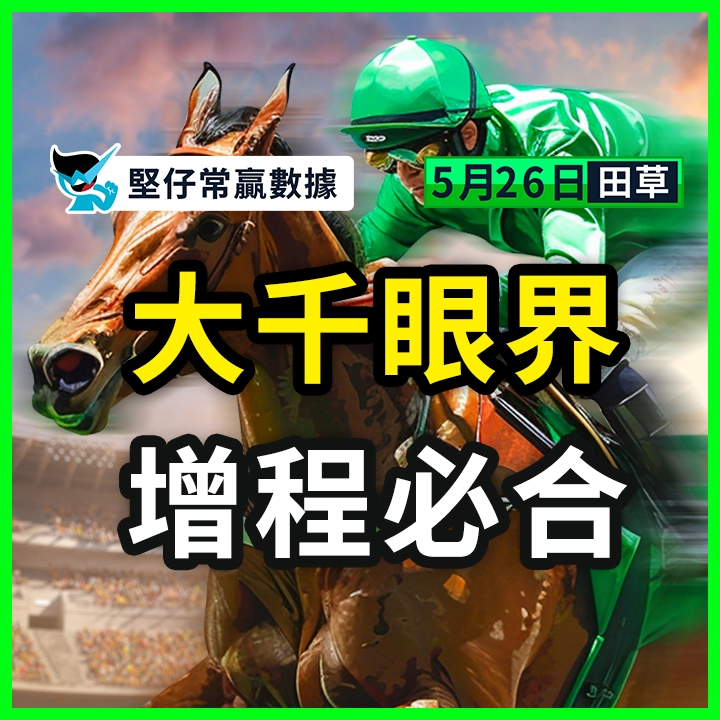 大千眼界 增程必合