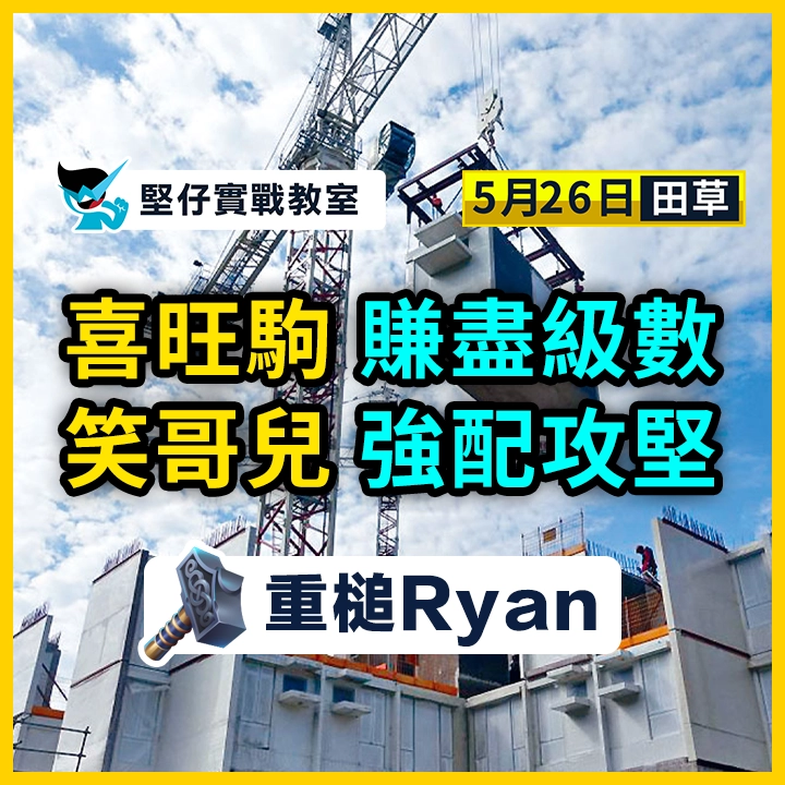 喜旺駒 賺盡級數