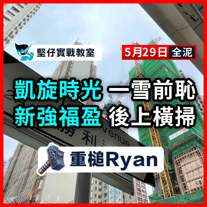 凱旋時光 一雪前恥