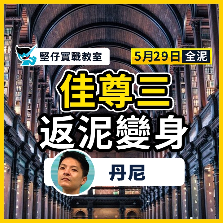 佳尊三 返泥變身