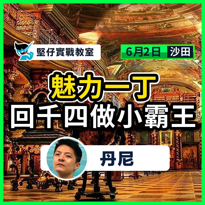魅力一丁 做小霸王