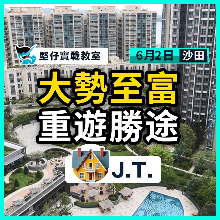 大勢至富 重遊勝途