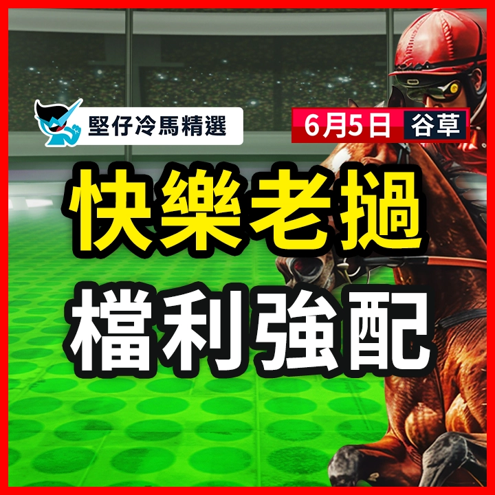 快樂老撾 檔利強配