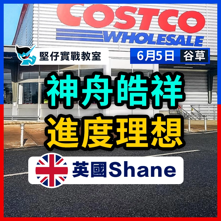 神舟皓祥 進度理想