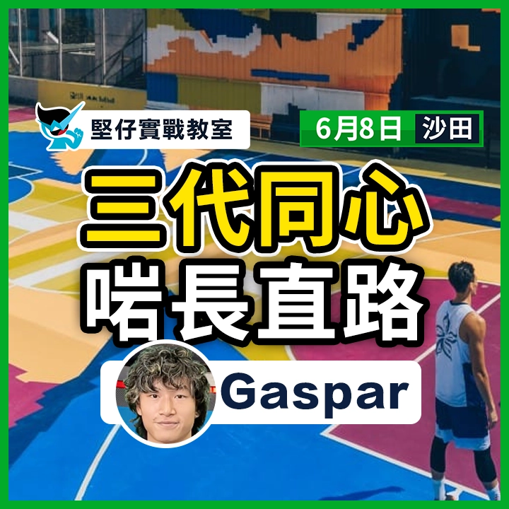 三代同心 啱長直路