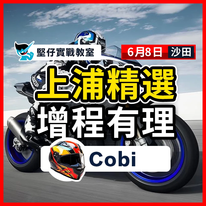 上浦精選 增程有理