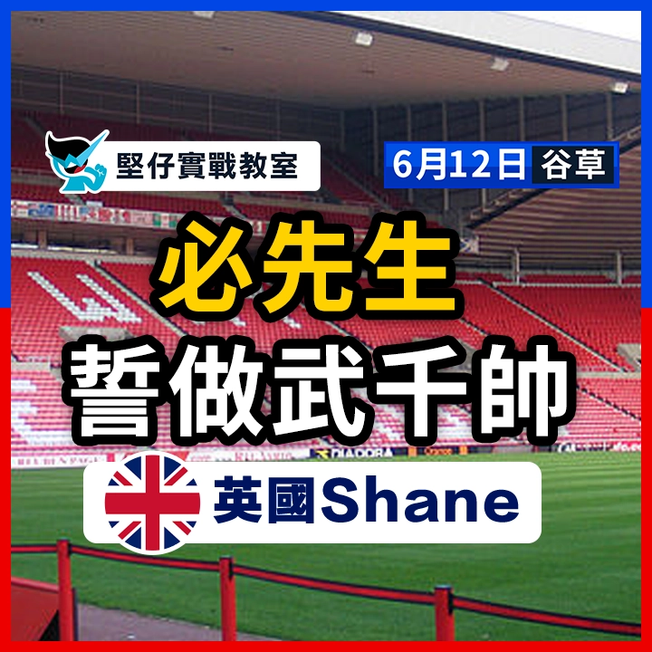 必先生 誓做千帥