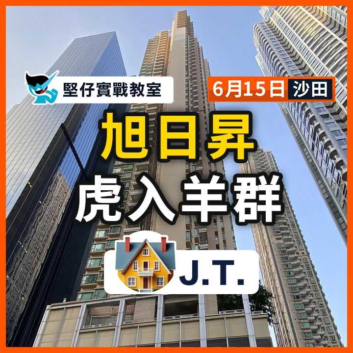 旭日昇 虎入羊群