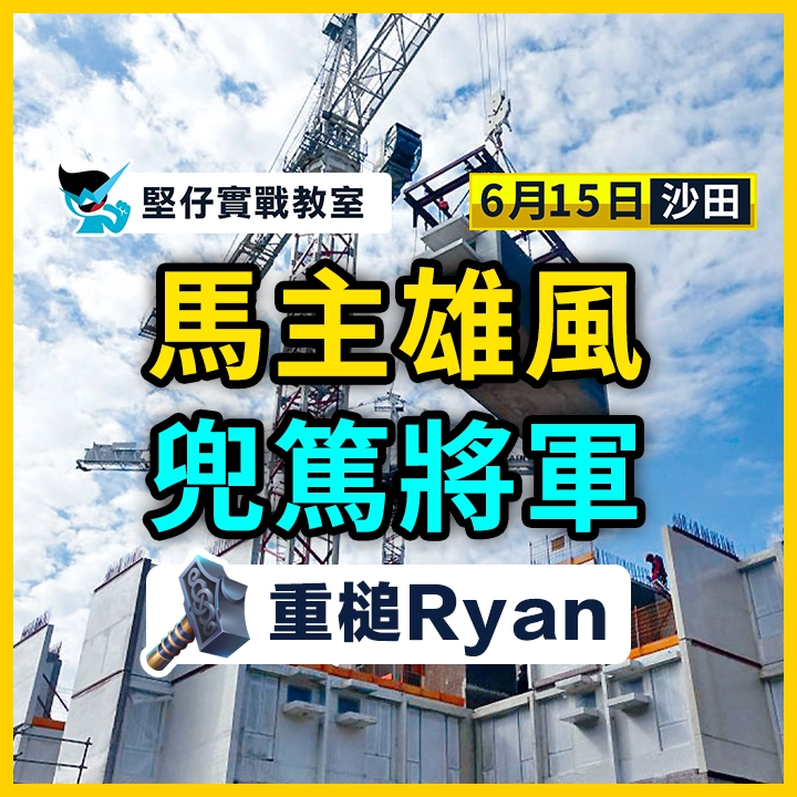 馬主雄風 兜篤將軍