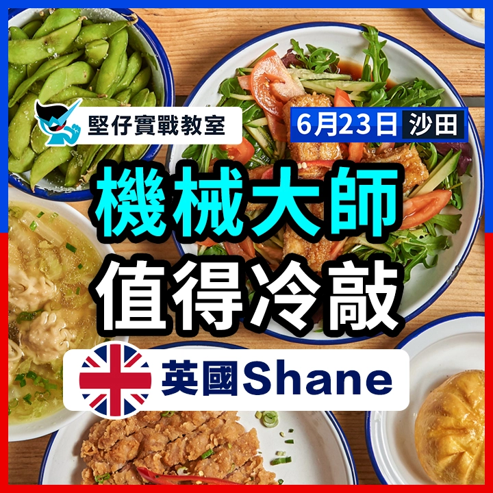 機械大師 值得冷敲