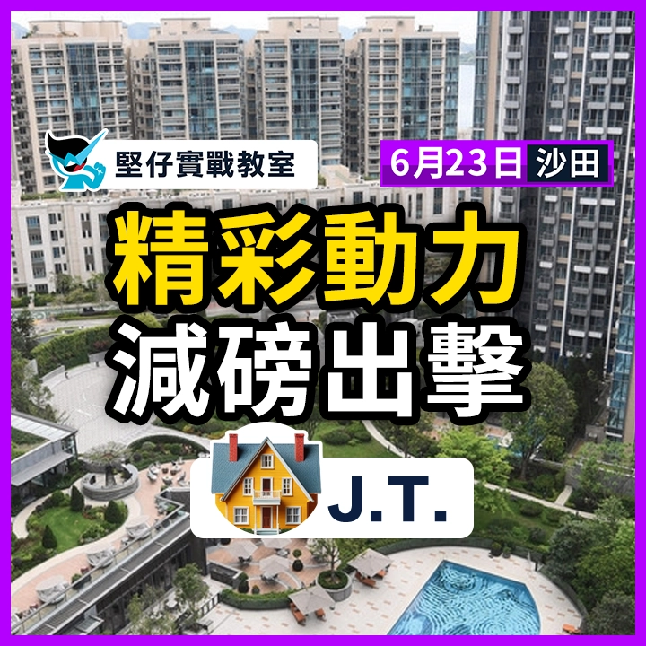 精彩動力 減磅出擊