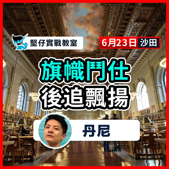 旗幟鬥士 後追飄揚