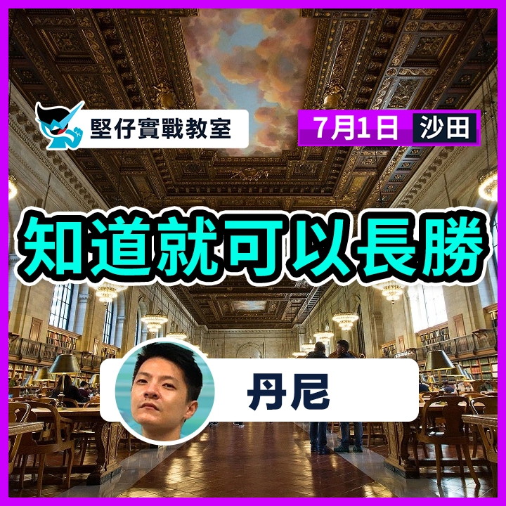 知道就可以長勝