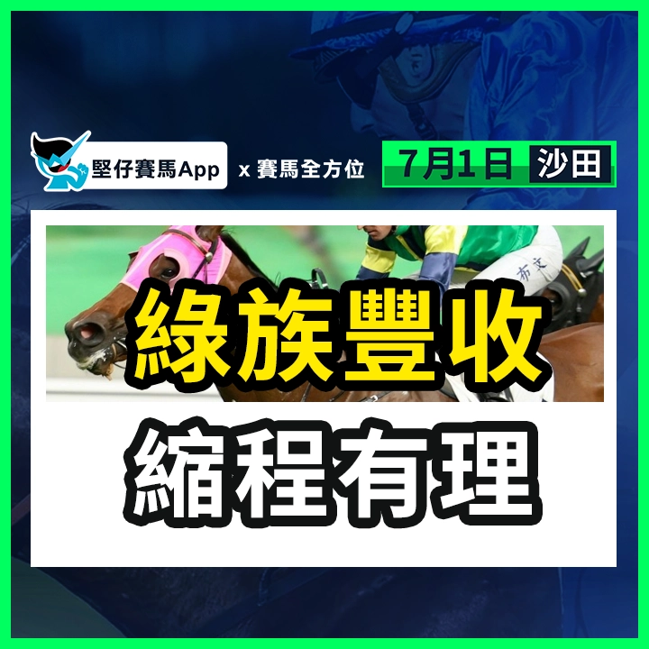 綠族豐收 縮程有理